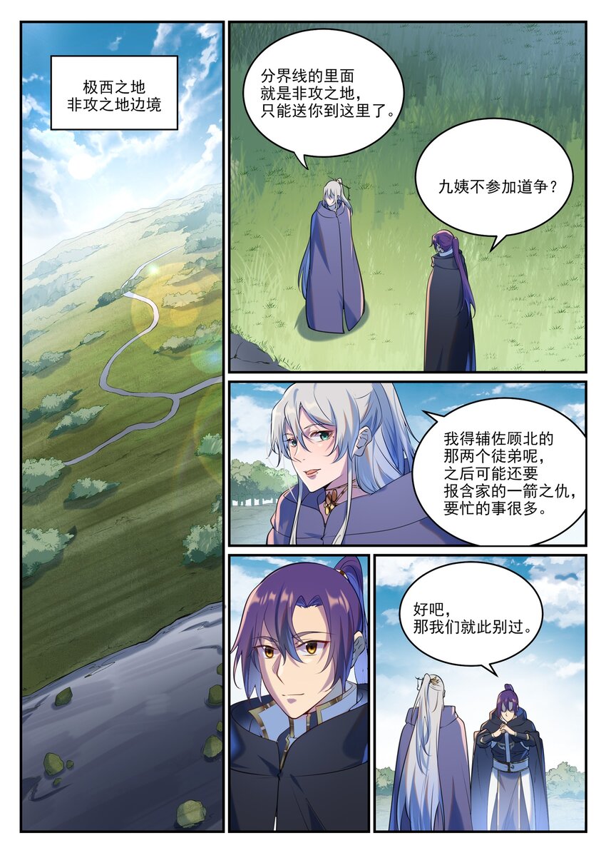 百炼成神天穹漫画,第935话 各自启航1图