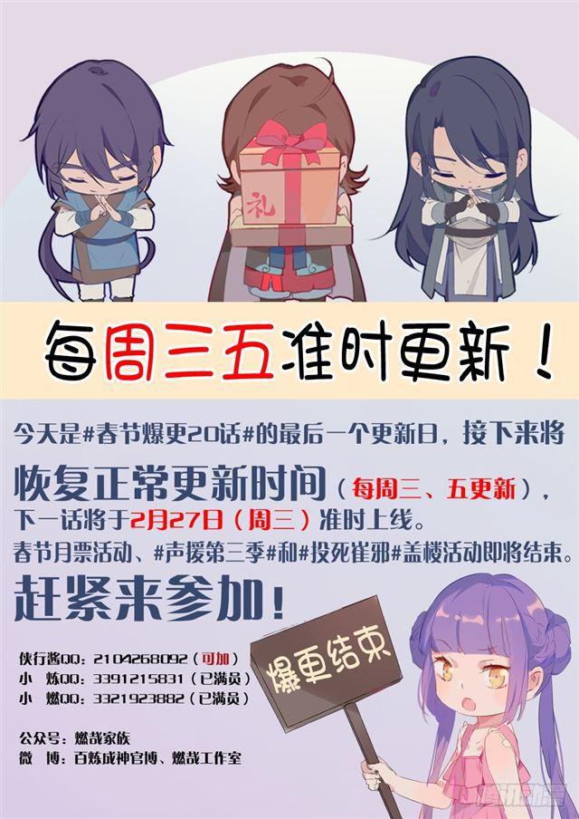 百炼成神罗嫣漫画,第347话 逆势翻盘1图