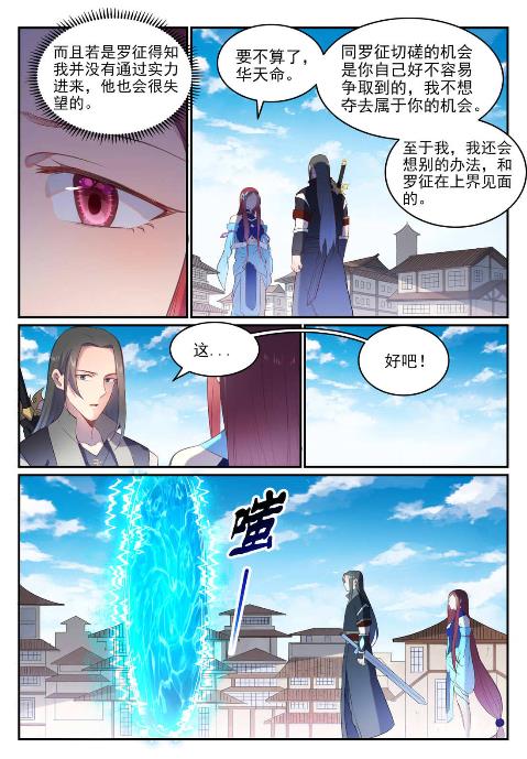 百炼成神罗嫣漫画,第639话 取舍两难2图