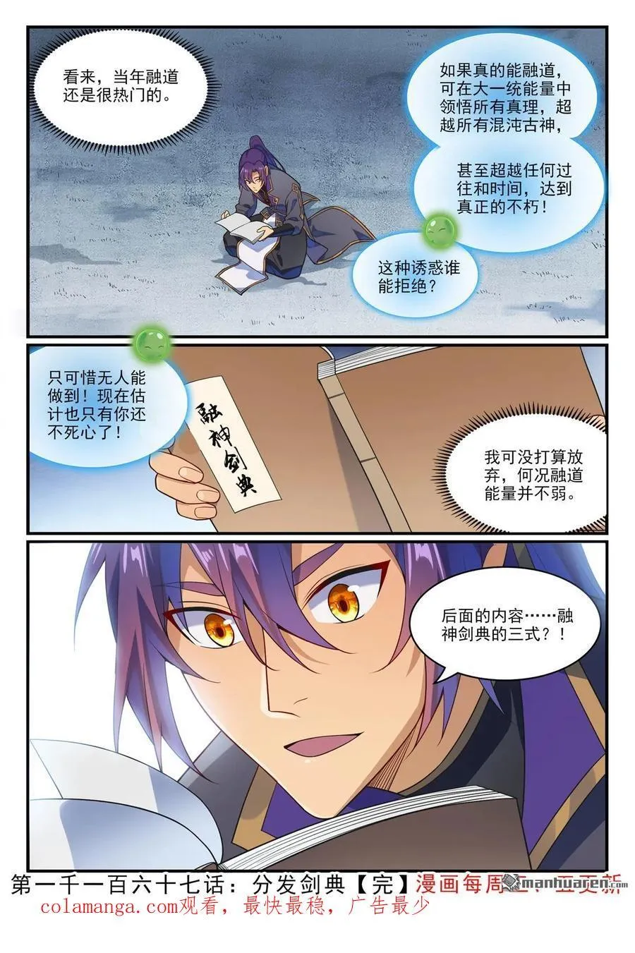 百炼成神罗嫣漫画,第1167回 分发剑典2图