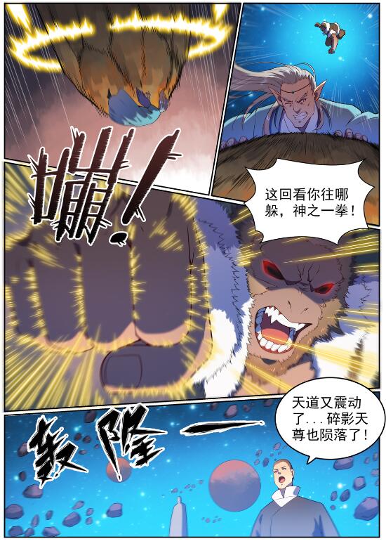 百炼成神86漫画,第565话 灰飞烟灭1图