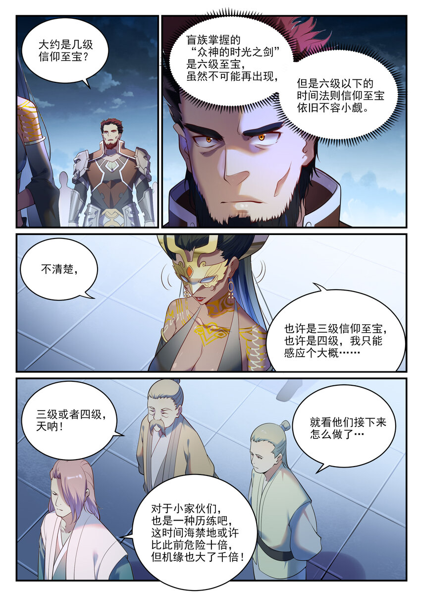 百炼成神漫画,第902话 逋逃之薮2图