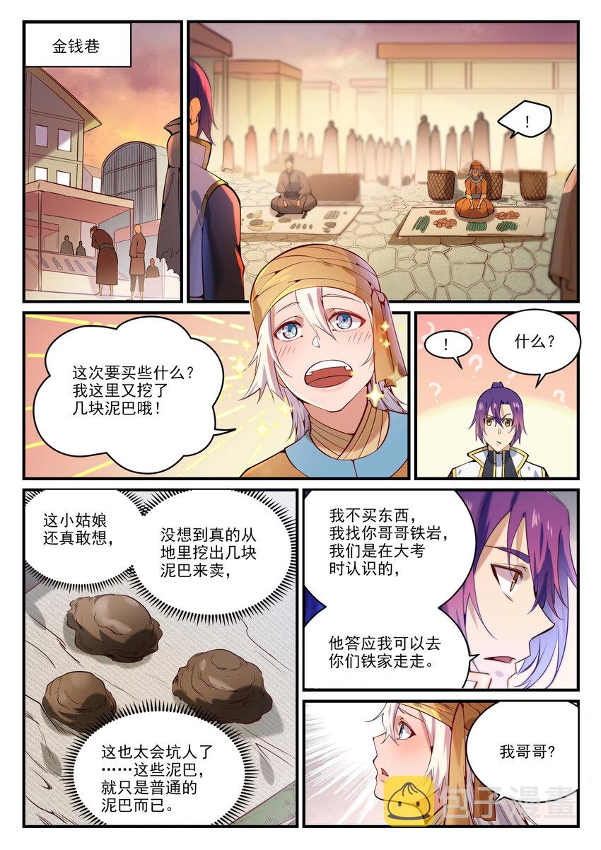 百炼成神罗嫣漫画,第860话 求贤若渴2图