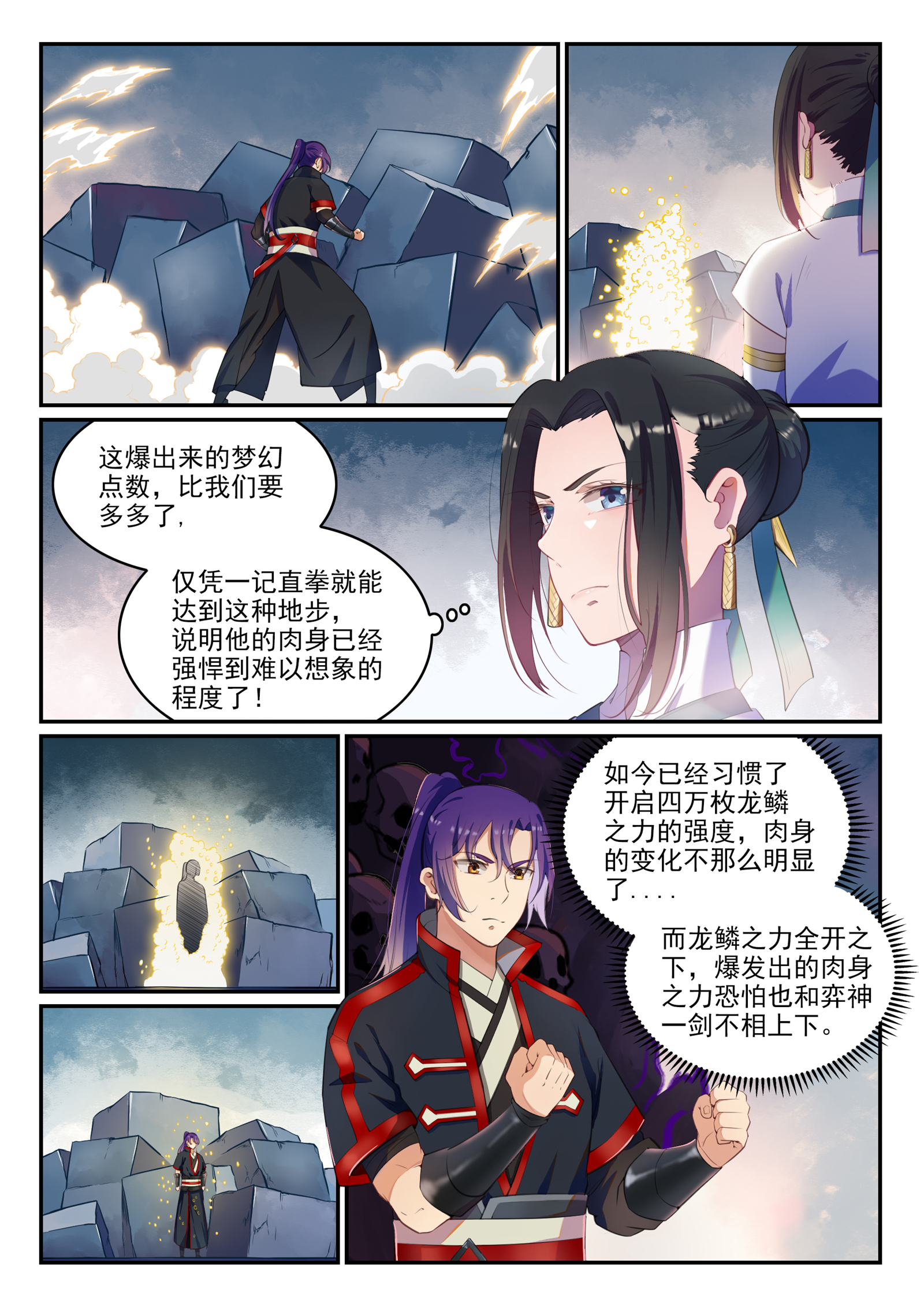 百炼成神第二季漫画,第613话 暗藏杀机1图