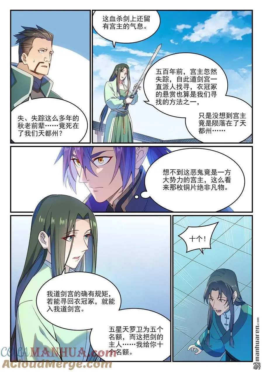 百炼成神第二季漫画,第1136回 道剑宫主1图