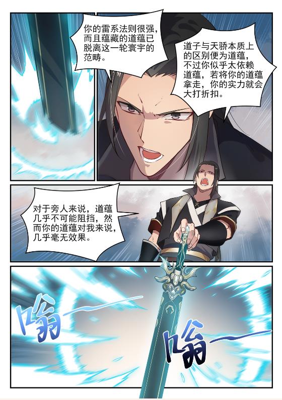 百炼成神漫画,第647话 极致剑意2图