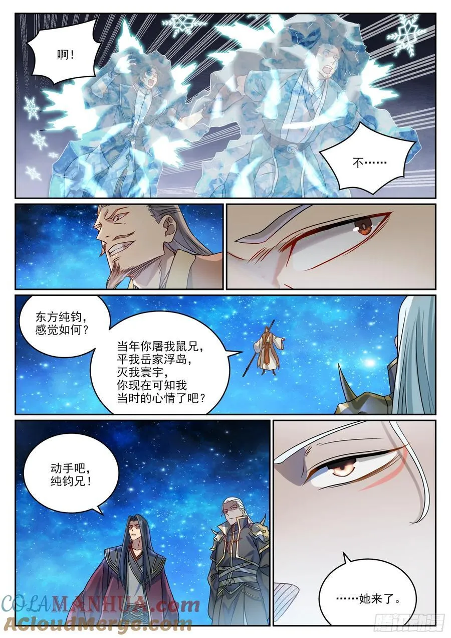 百炼成神93漫画,第1060回 真意之海1图