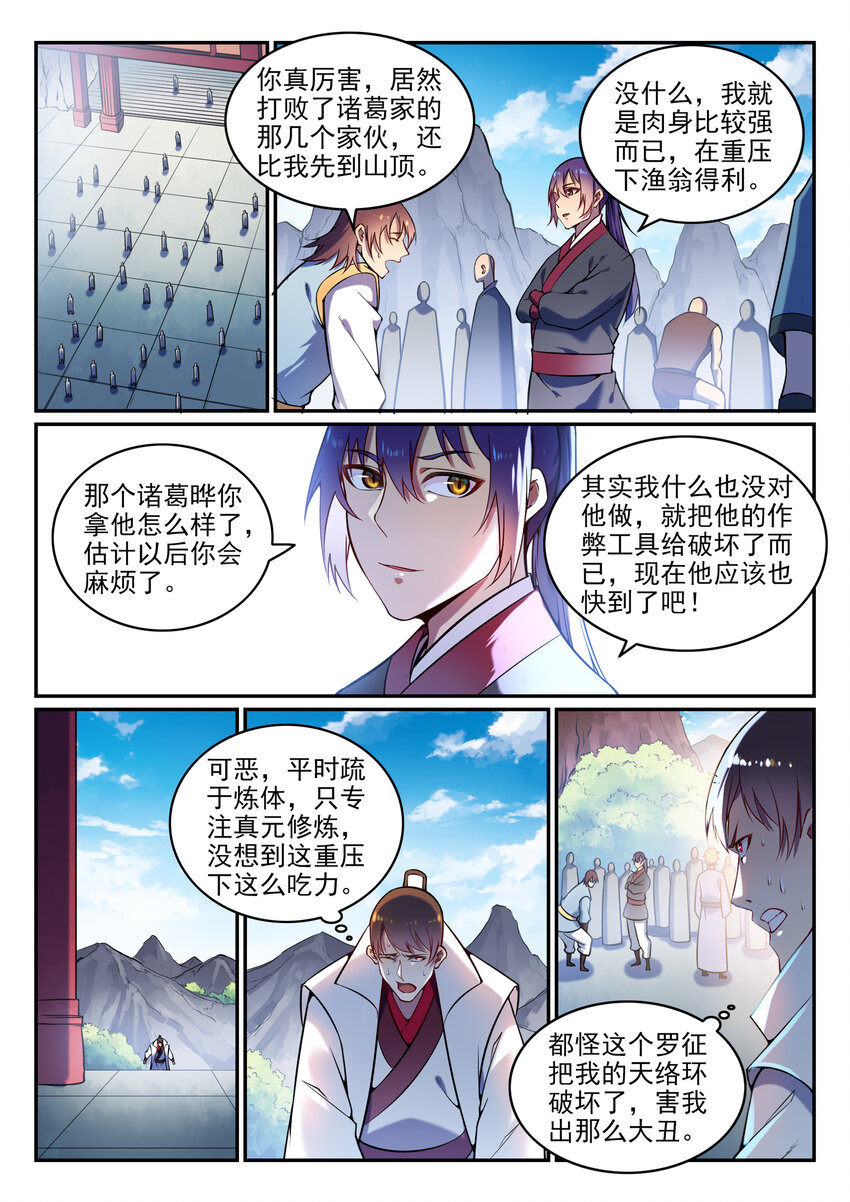 百炼成神43漫画,第5话 血色试炼2图