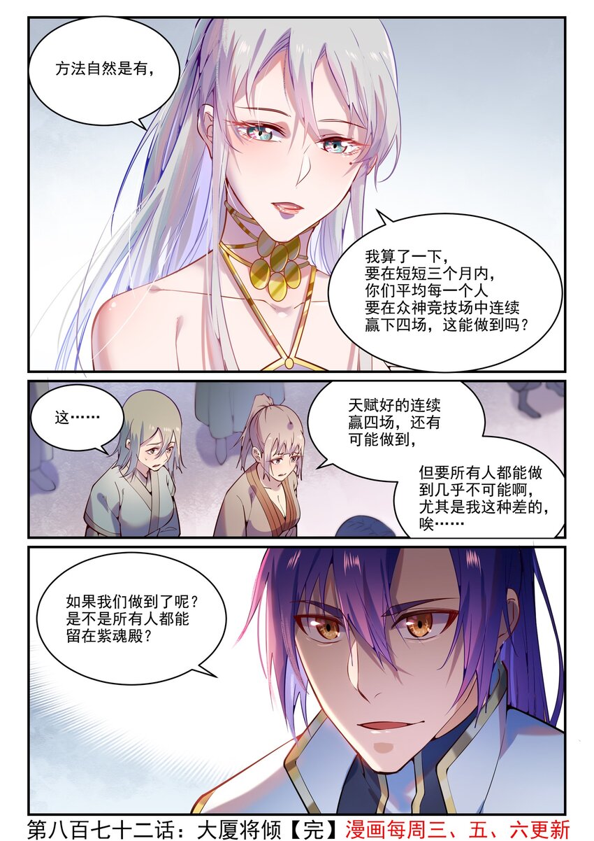 百炼成神罗嫣漫画,第872话 大厦将倾2图