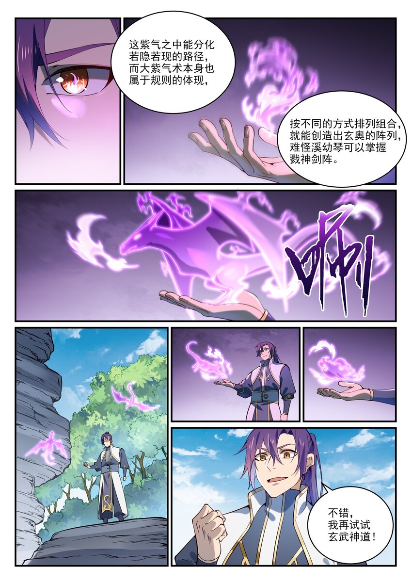 百炼成神罗嫣漫画,第858话 来者不拒1图