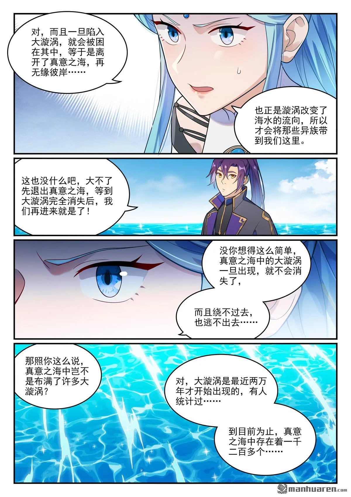 百炼成神罗嫣漫画,第1148回 陷入漩涡2图