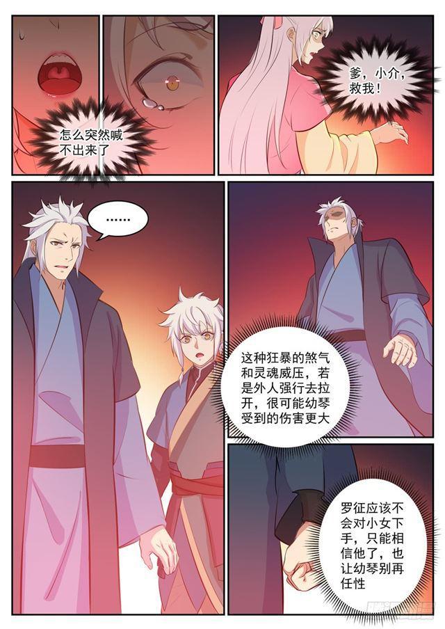 百炼成神罗嫣漫画,第307话 威逼利诱2图