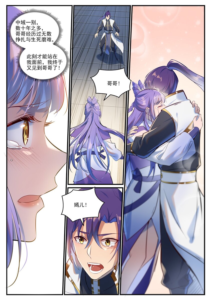 百炼成神罗征的老婆漫画,第941话 团圆之日2图