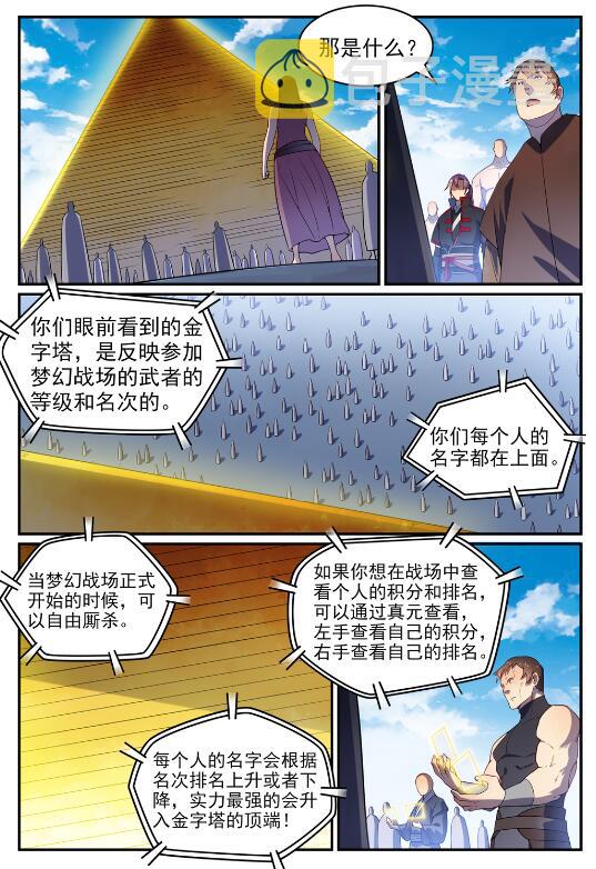 百炼成神漫画,第573话 四郊多垒2图