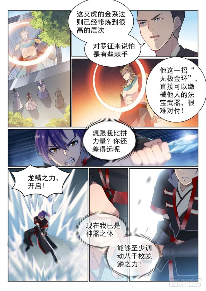 百炼成神女主漫画,第527话 玉门仙斗2图