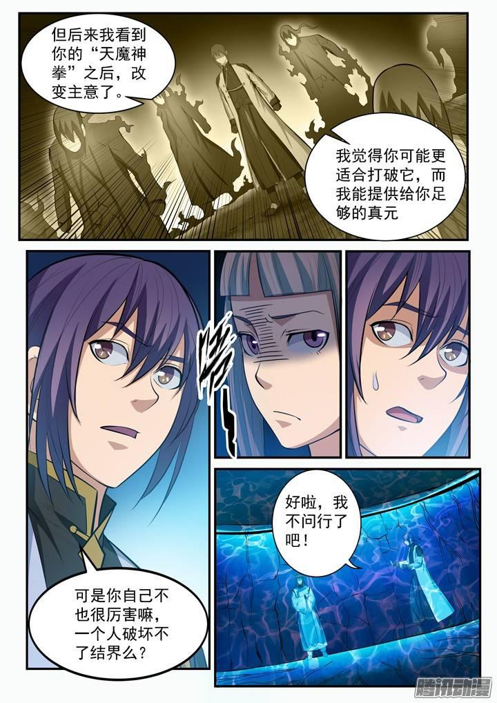 百炼成神罗嫣漫画,第105话 传承之匙2图