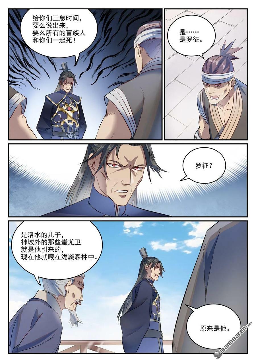 百炼成神境界漫画,第1086回 混沌翼兽2图