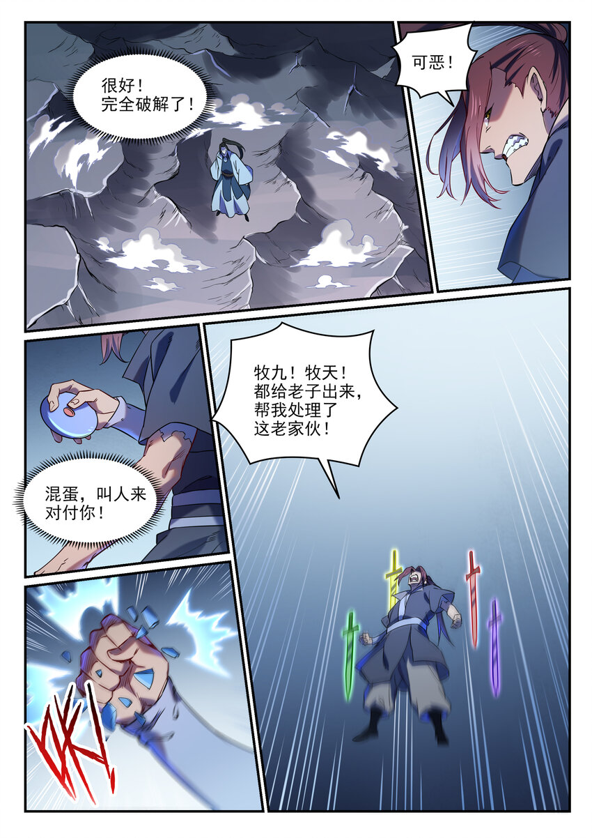 百炼成神82集完整版漫画,第812话 计穷势蹙2图