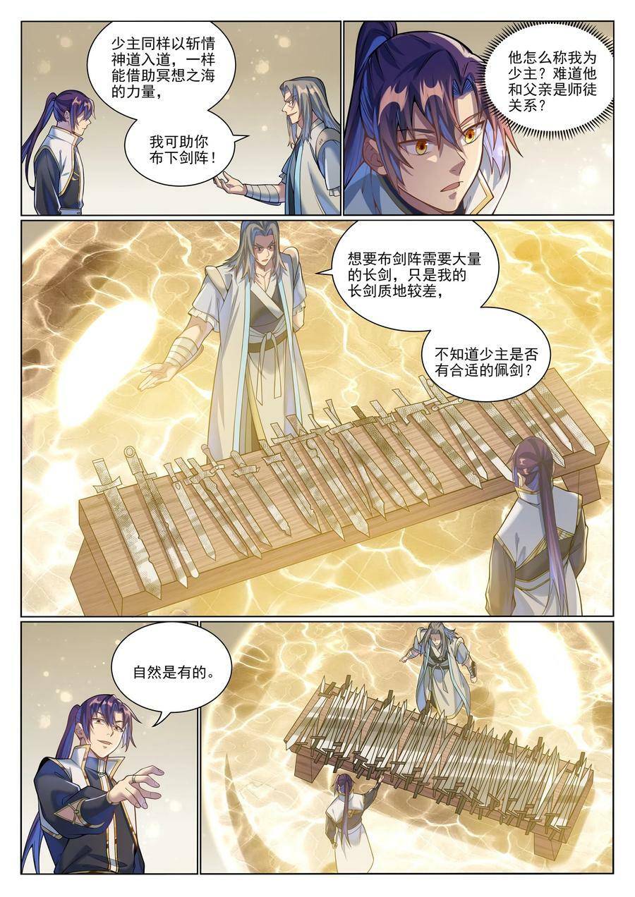 百炼成神罗嫣漫画,第1045话 冥想之海2图