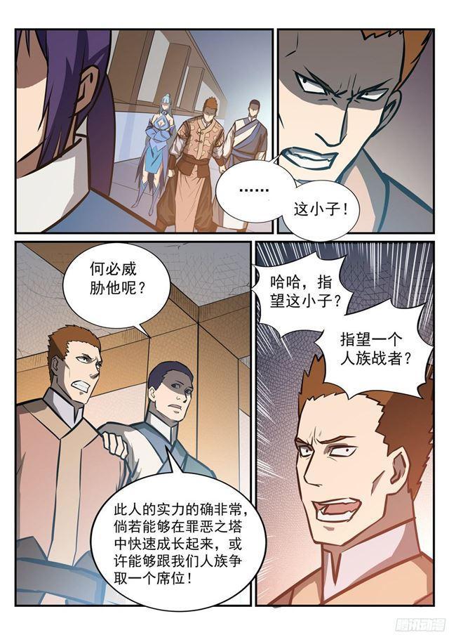 百炼成神82集漫画,第231话 星辰战体1图