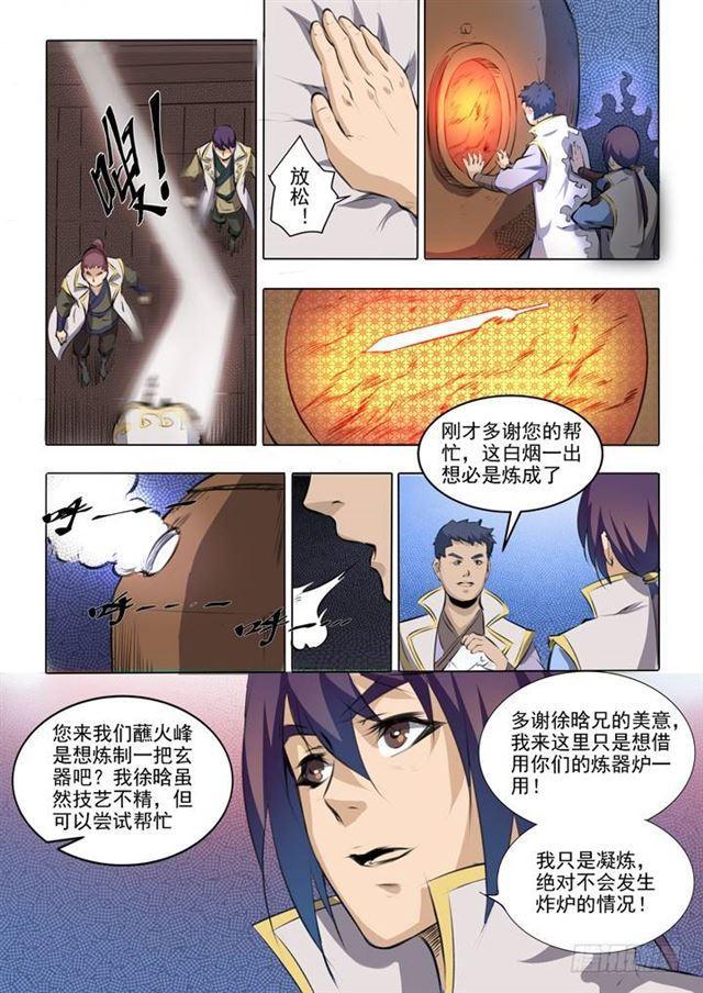 百炼成神免费下载漫画,第51话 仙剑流光1图