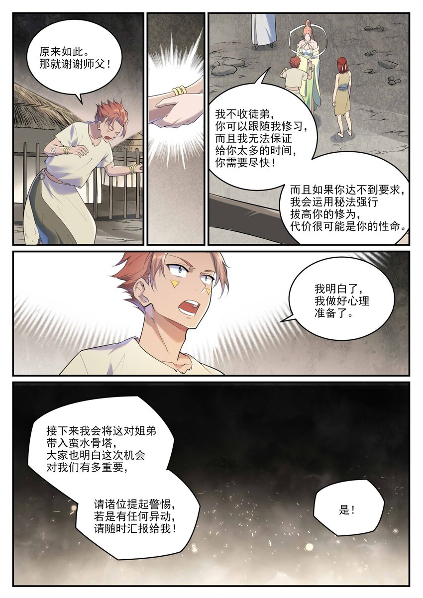 百炼成神罗嫣漫画,第1002话 各自为战1图