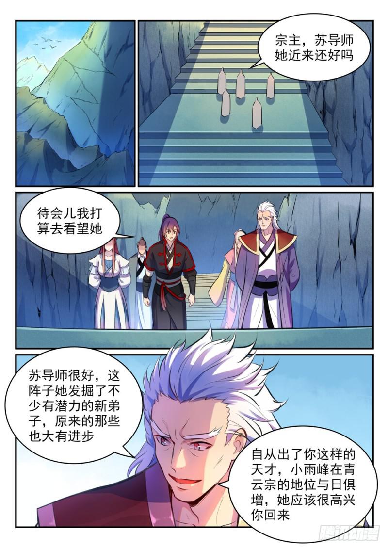 百炼成神罗嫣漫画,第474话 打抱不平2图