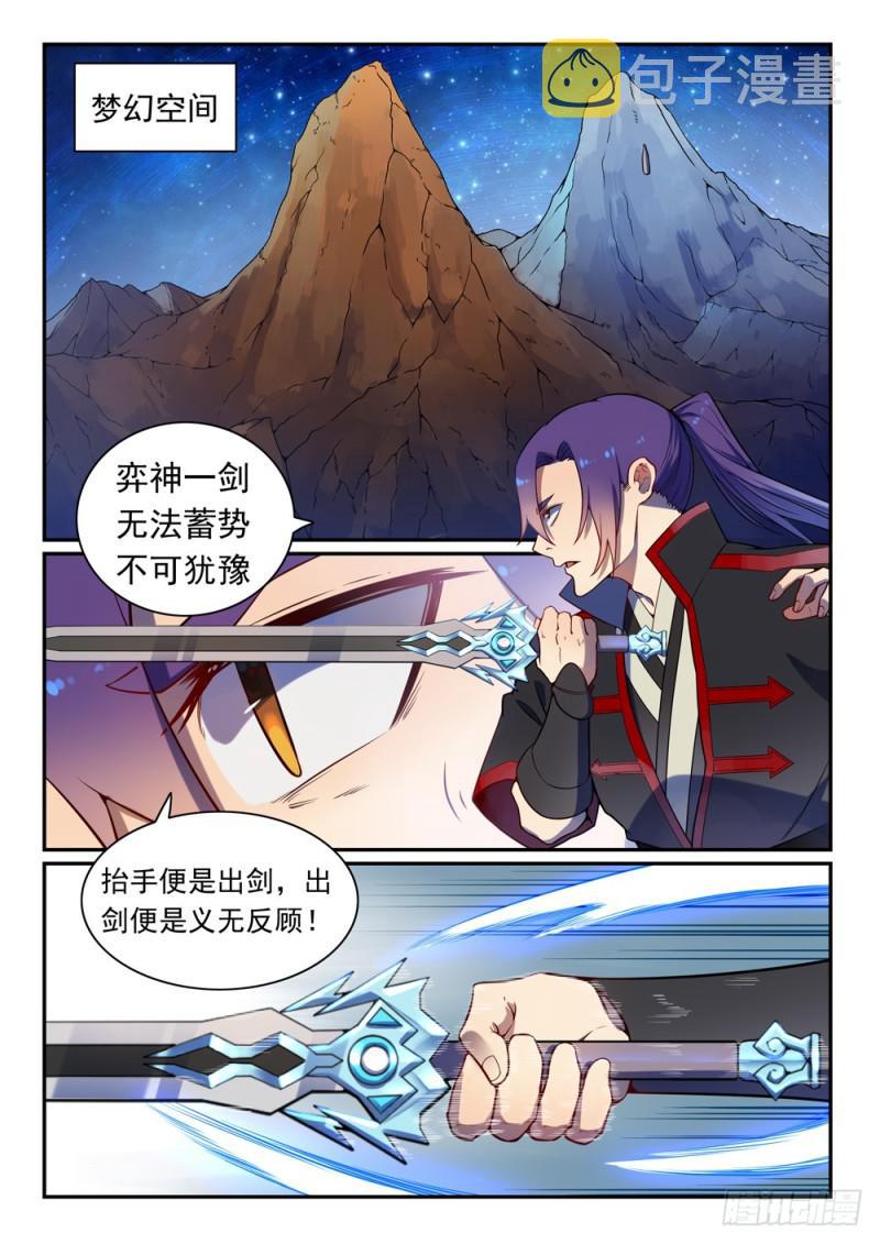 百炼成神罗嫣漫画,第531话 豁然开朗1图