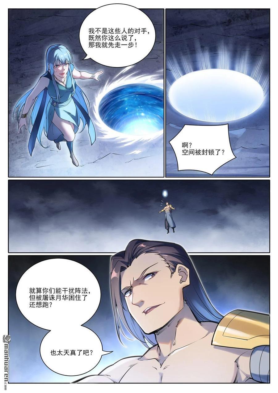 百炼成神动漫在线观看漫画,第1101回 沙漠时空2图