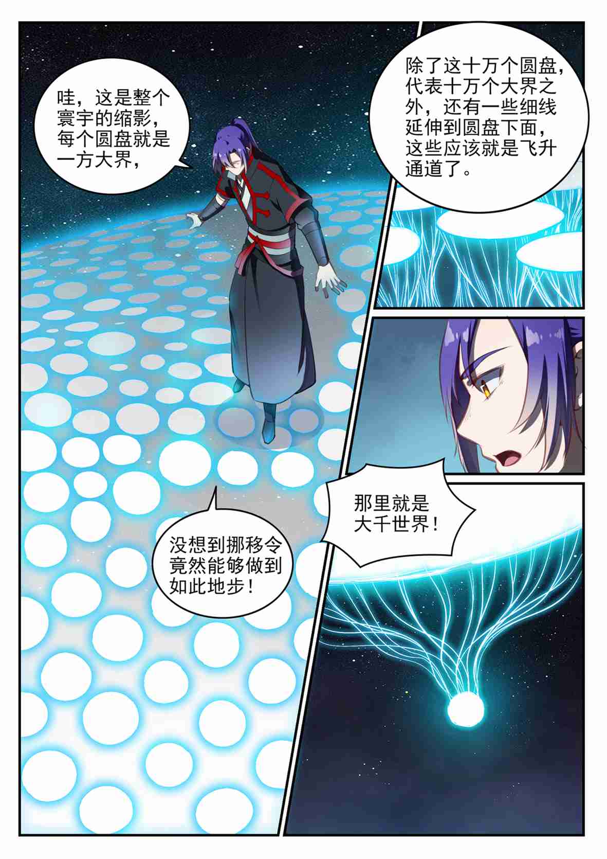 百炼成神罗嫣漫画,第684话 物尽其用1图