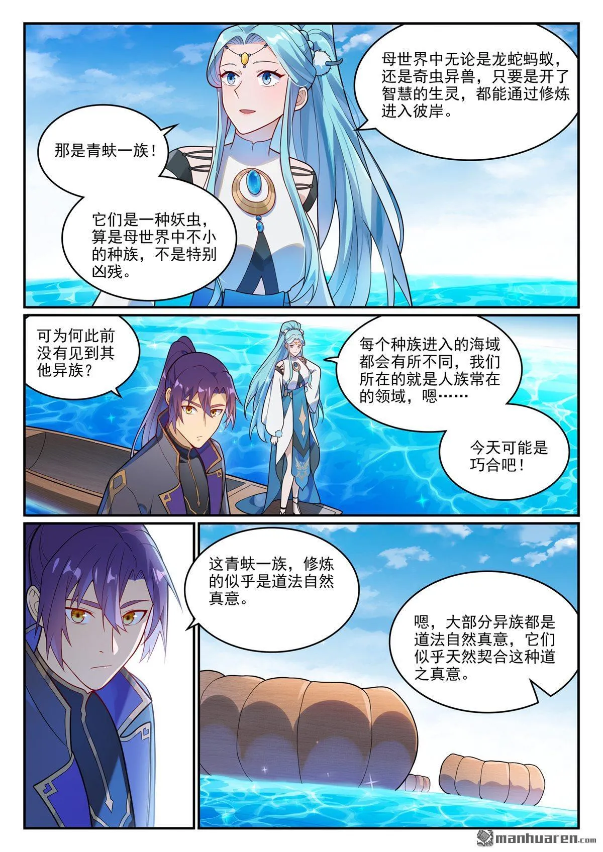 百炼成神第二季漫画,第1148回 陷入漩涡1图