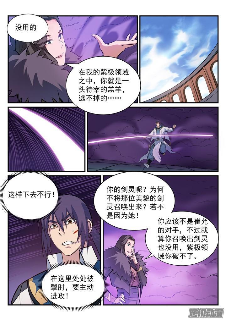 百炼成神罗嫣漫画,第185话 紫极领域2图