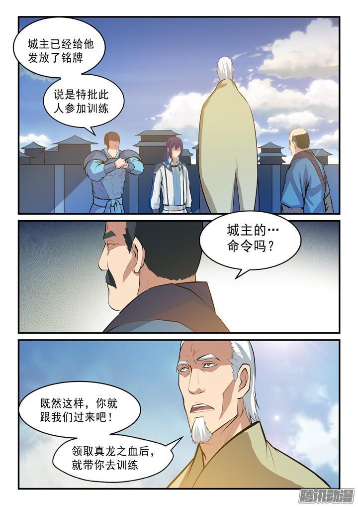 百炼成神罗嫣漫画,第137话 真龙之血2图