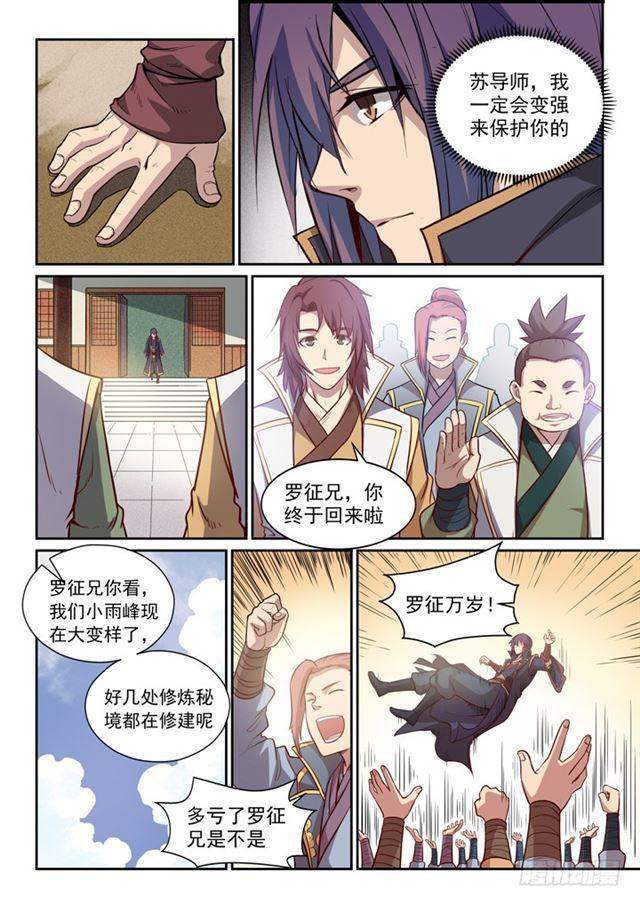 百炼成神漫画,第79话 危机1图
