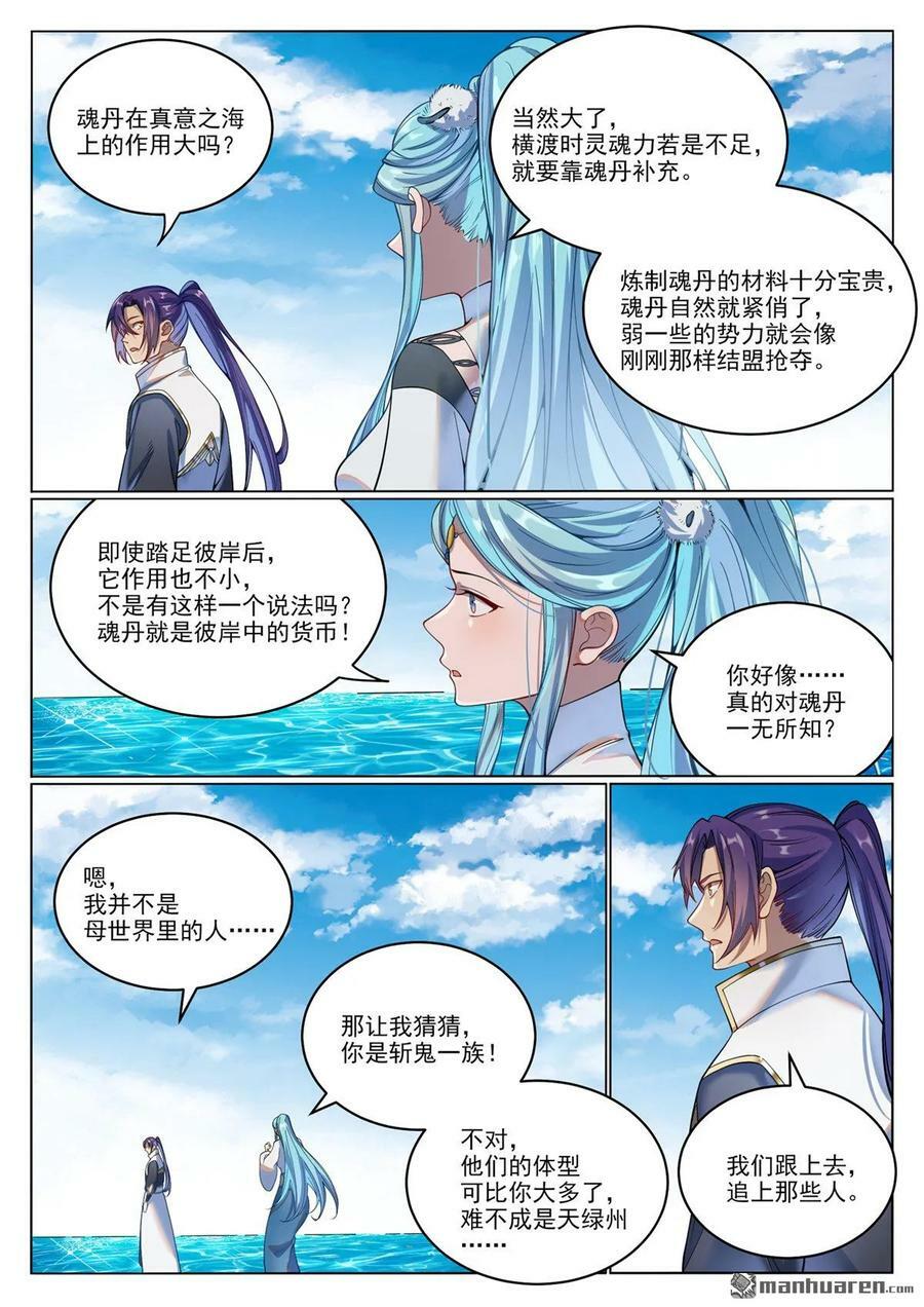 百炼成神罗嫣漫画,第1080回 灵魂入海2图