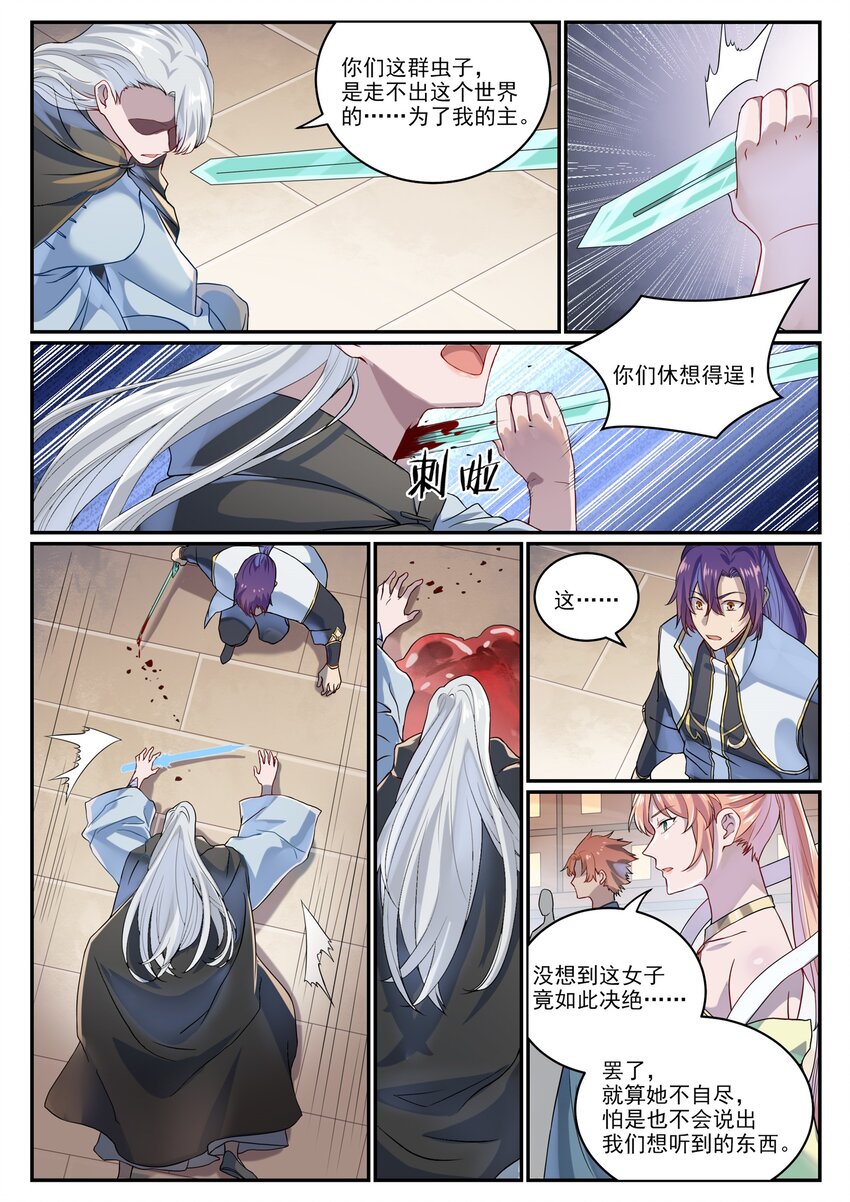百炼成神罗嫣漫画,第1014话 守墓之人2图