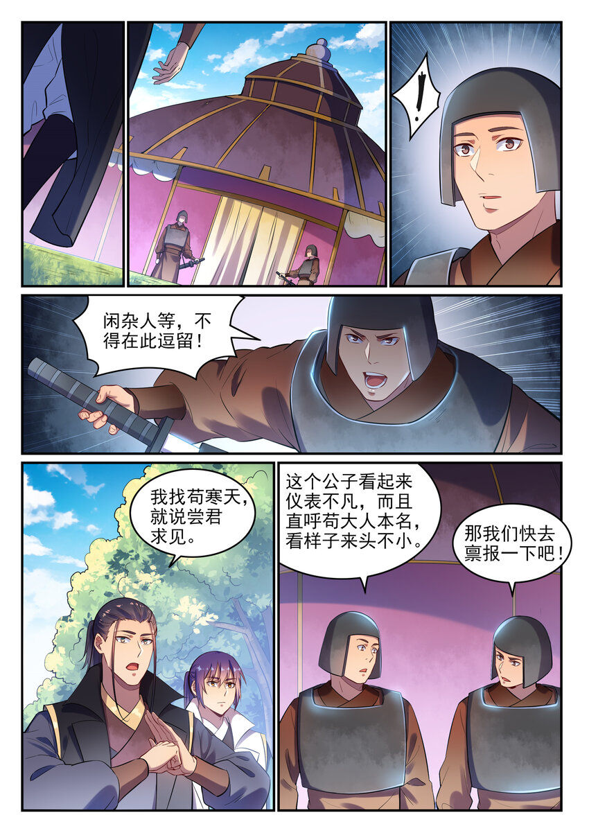 百炼成神83漫画,第15话 一起蹚浑水1图