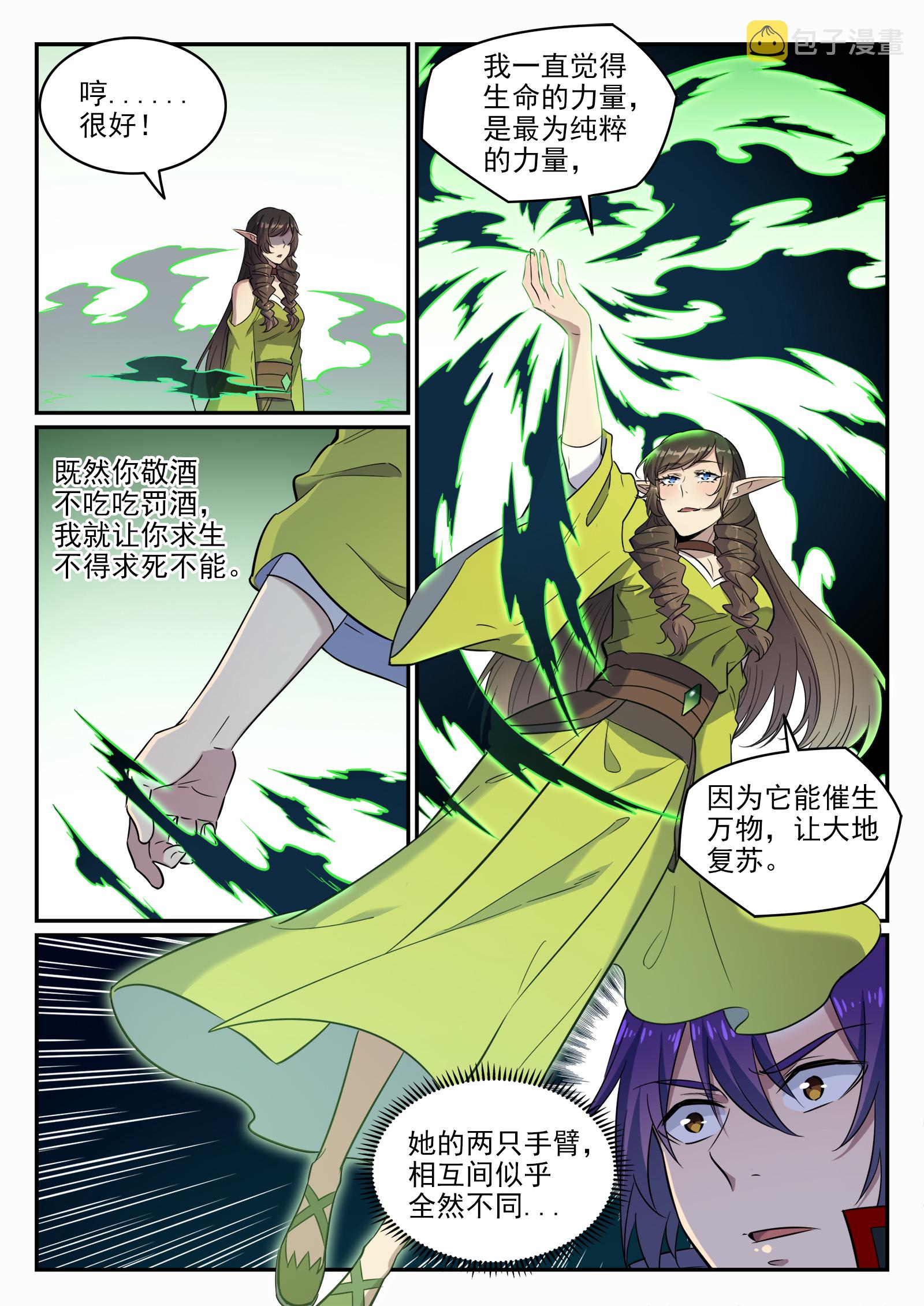 百炼成神免费听全集漫画,第661话 迁思回虑2图