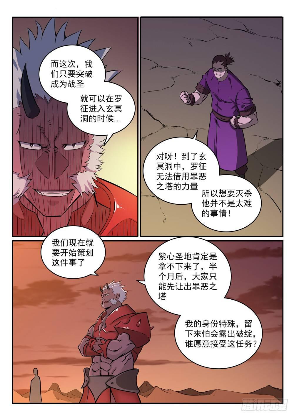 百炼成神92漫画,第272话 重分天下2图