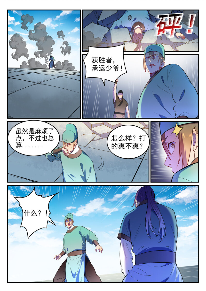 百炼成神罗嫣漫画,第2话 族炼日2图