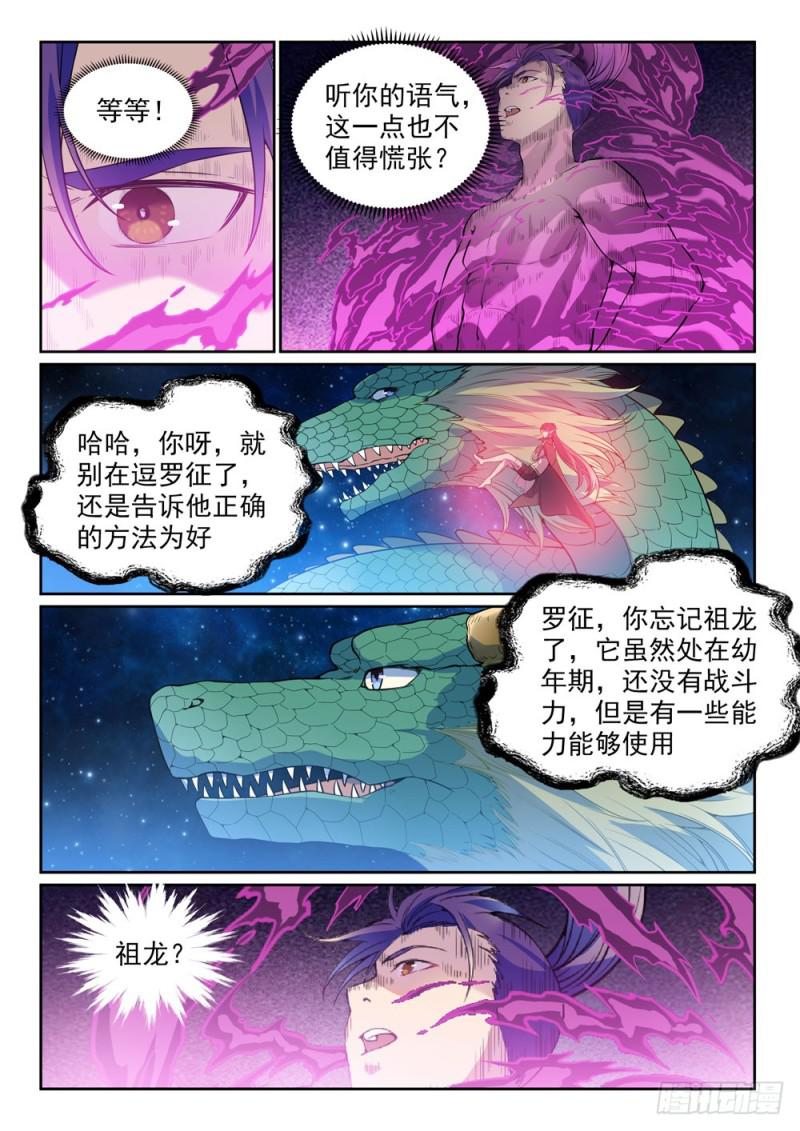百炼成神罗嫣漫画,第522话 不灭玄火2图