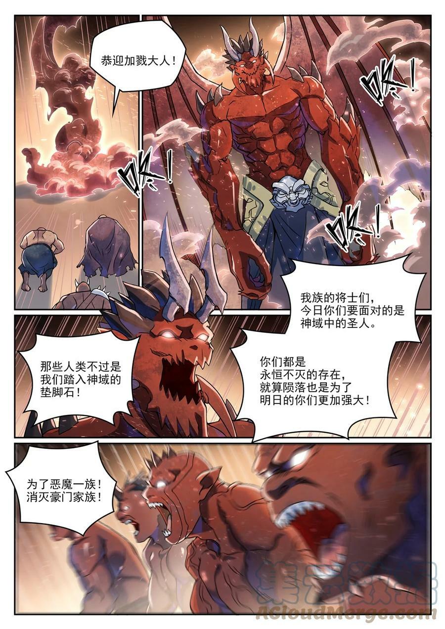 百炼成神漫画,第1042话 趁乱而逃1图