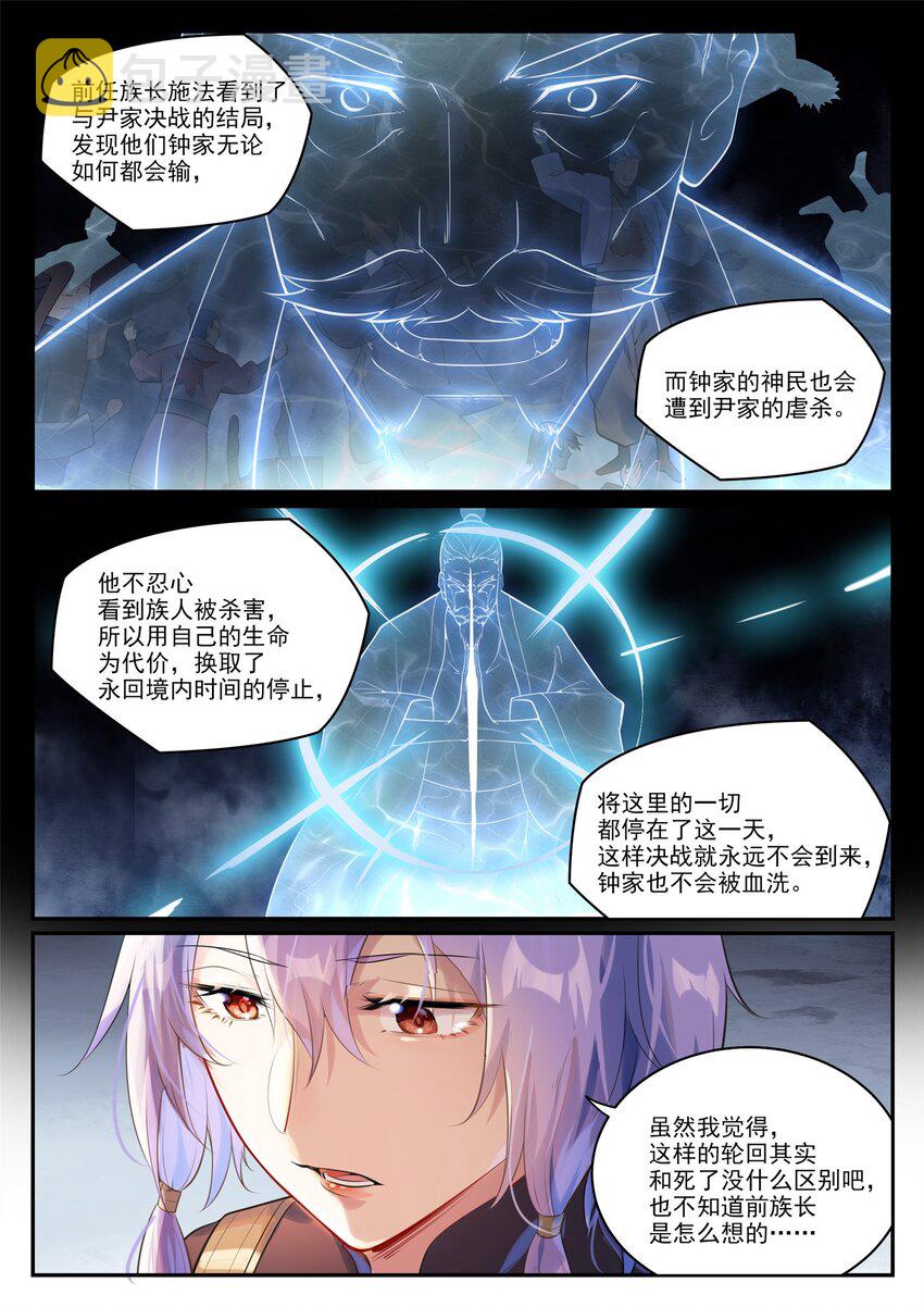 百炼成神82集漫画,第1001话 离别在即1图