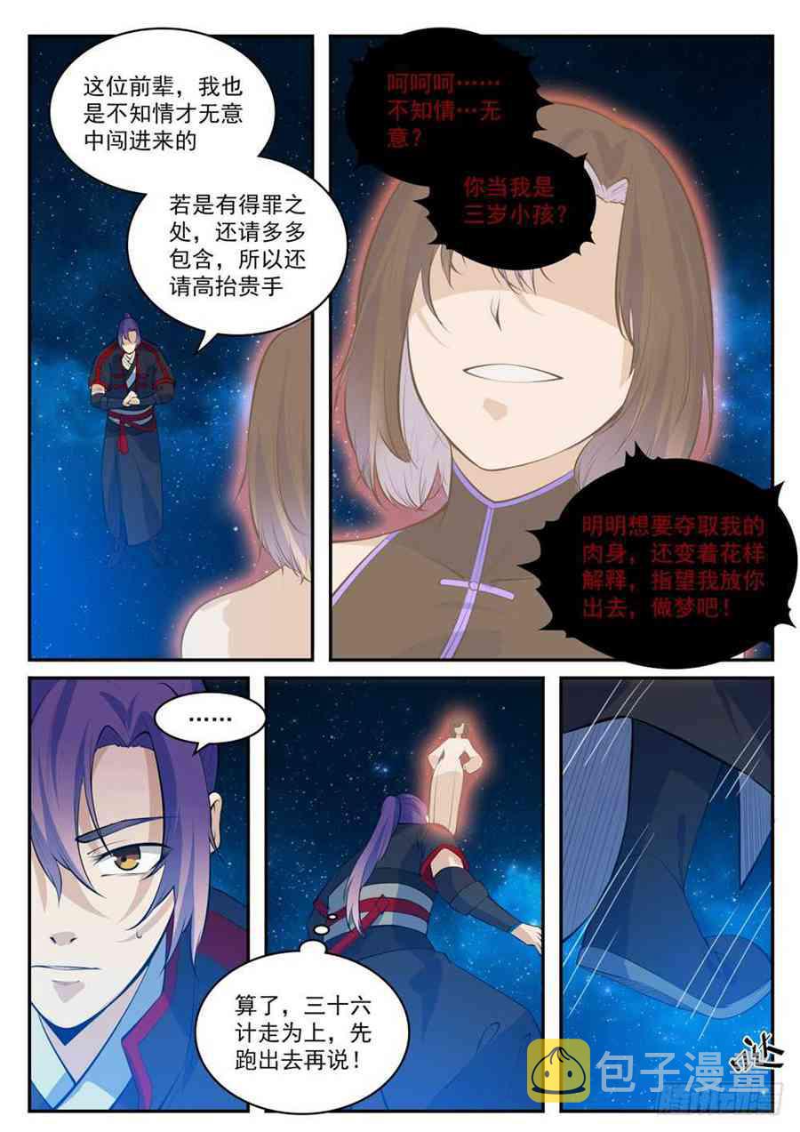 百炼成神漫画免费观看下拉式漫画,第429话 杀鸡儆猴2图