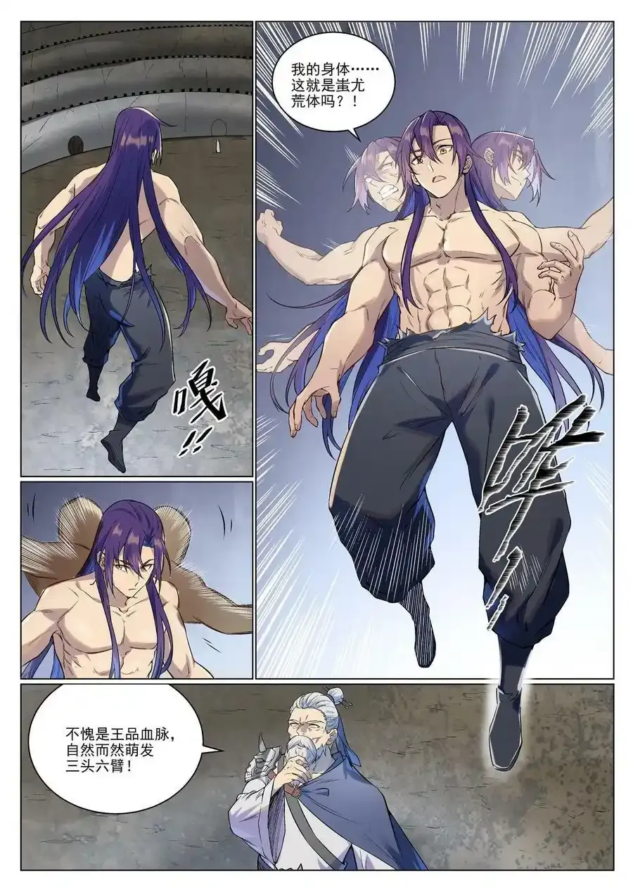 百炼成神罗嫣漫画,第989话 古神血髓2图