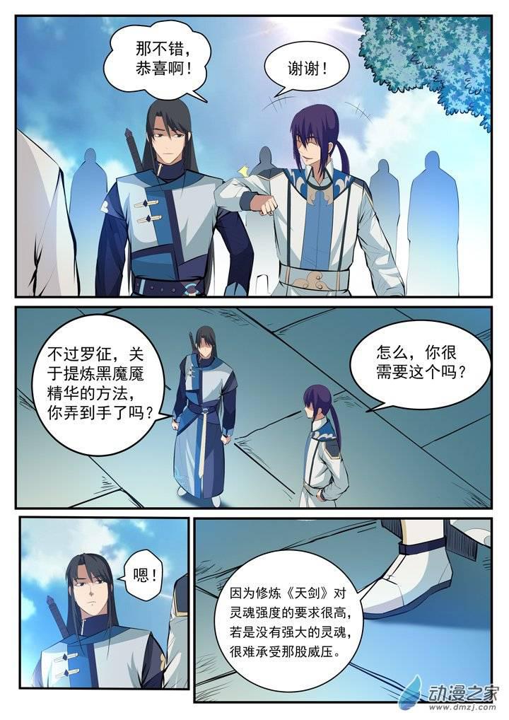 百炼成神罗嫣漫画,第120话 修习之初1图