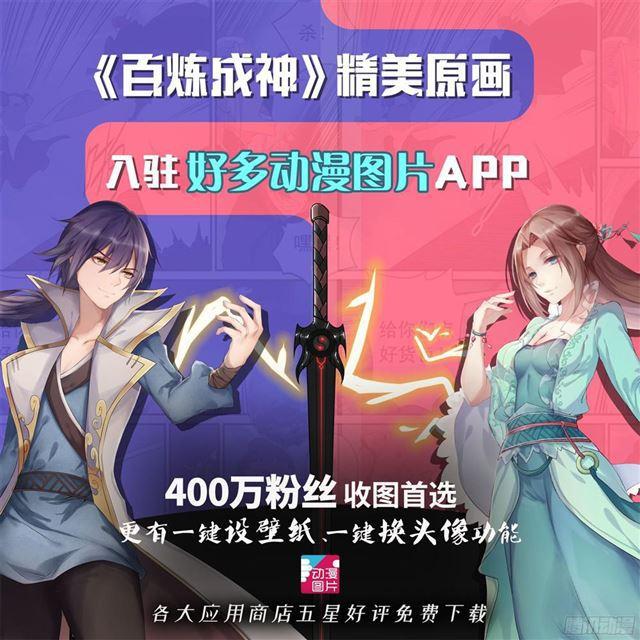 百炼成神罗嫣漫画,第234话 引动星辰1图
