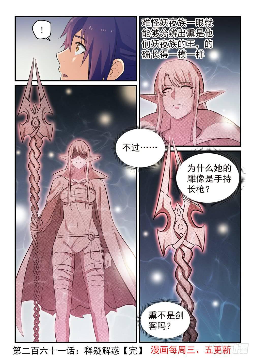 百炼成神罗嫣漫画,第261话 释疑解惑1图