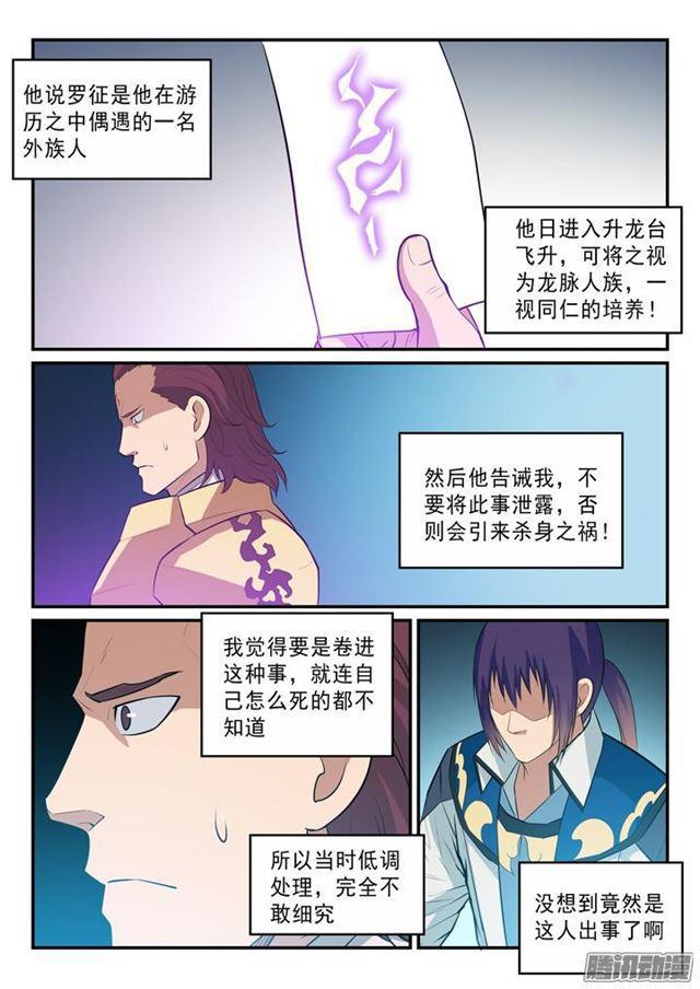 百炼成神罗嫣漫画,第145话 纷至沓来1图