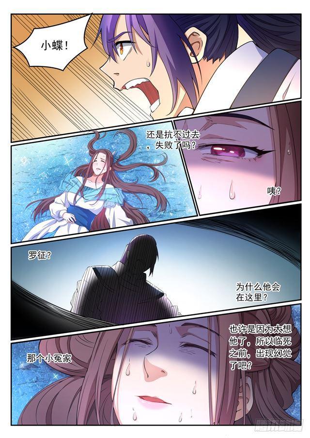 百炼成神罗征的老婆漫画,第322话 劫后重生2图